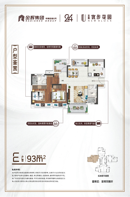 E戶型93m2